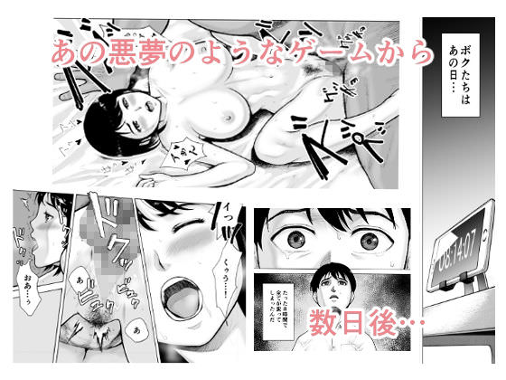 悪夢のようなゲーム